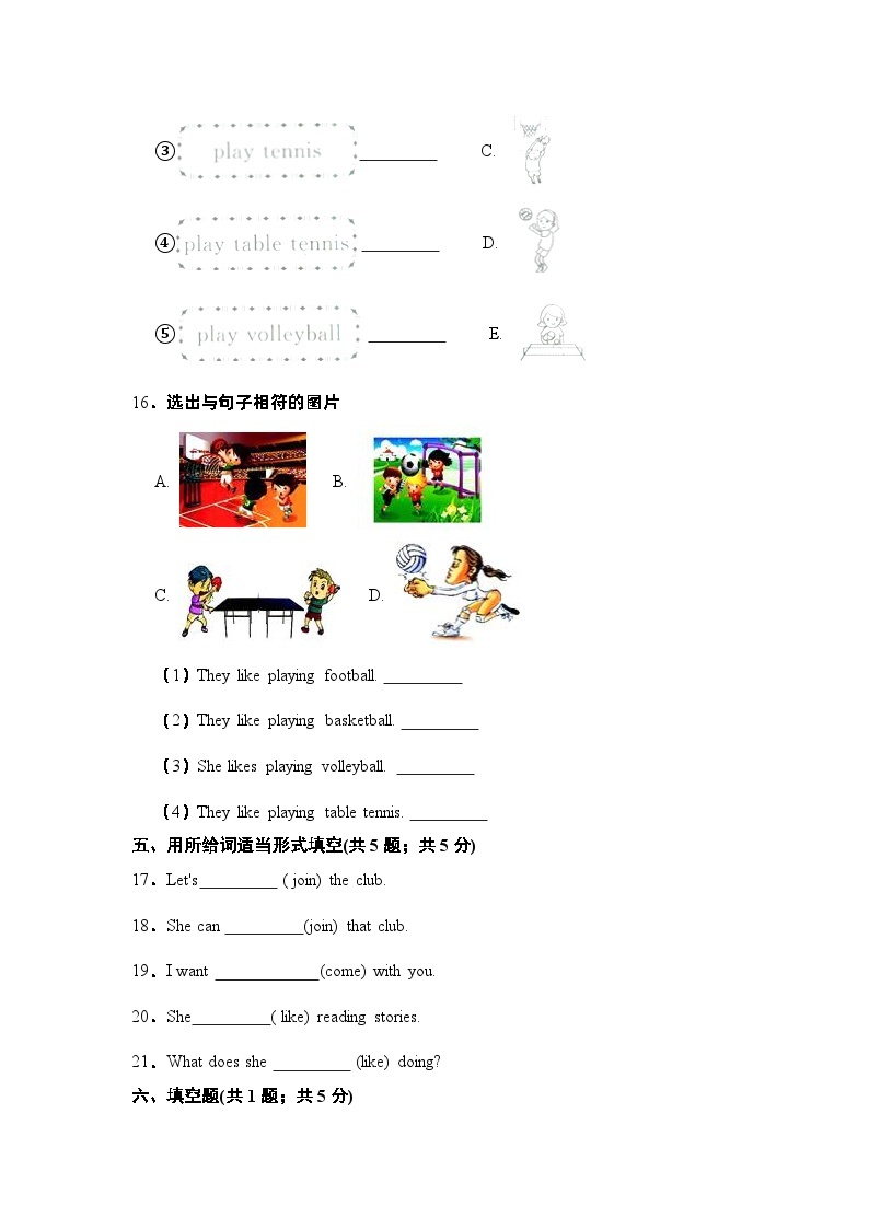 【基础卷】小学英语沪教牛津版（六三制一起）四年级下册英语单元检测卷：Module 2 Unit 5Sport（含答案）03