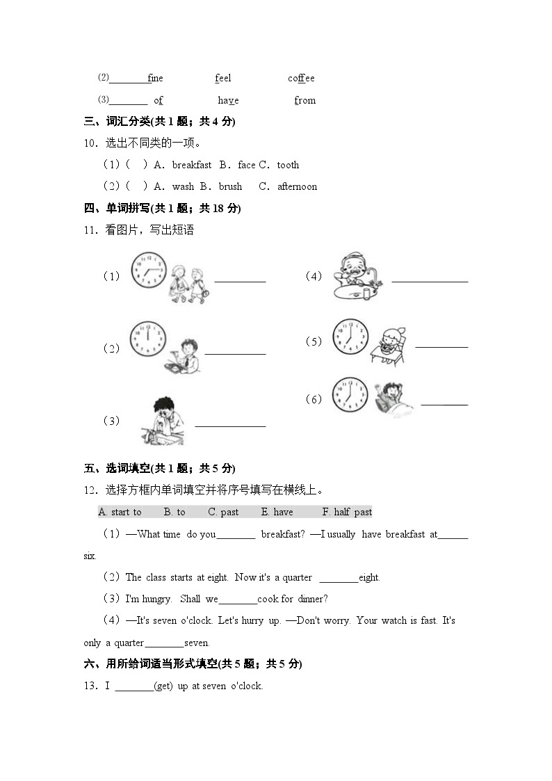 【基础卷】小学英语沪教牛津版（六三制一起）四年级下册英语单元检测卷：Module 3 Unit 7 My day（含答案）02