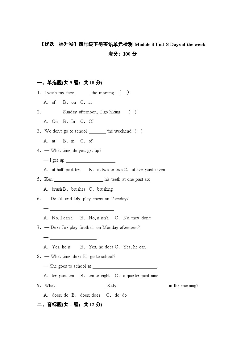 【提升卷】小学英语沪教牛津版（六三制一起）四年级下册英语单元检测卷：Module 3 Unit 8 Days of the week（含答案）01