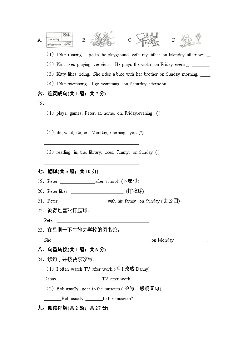 【提升卷】小学英语沪教牛津版（六三制一起）四年级下册英语单元检测卷：Module 3 Unit 8 Days of the week（含答案）03