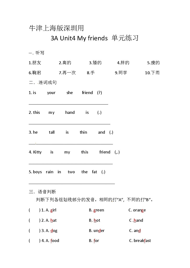 沪教牛津版(六三制一起)三年级英语上册同步练习:Unit 4 My friends(含答案)第1页