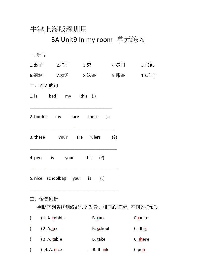 沪教牛津版（六三制一起）三年级英语上册同步练习：Unit 9 In my room（含答案）01