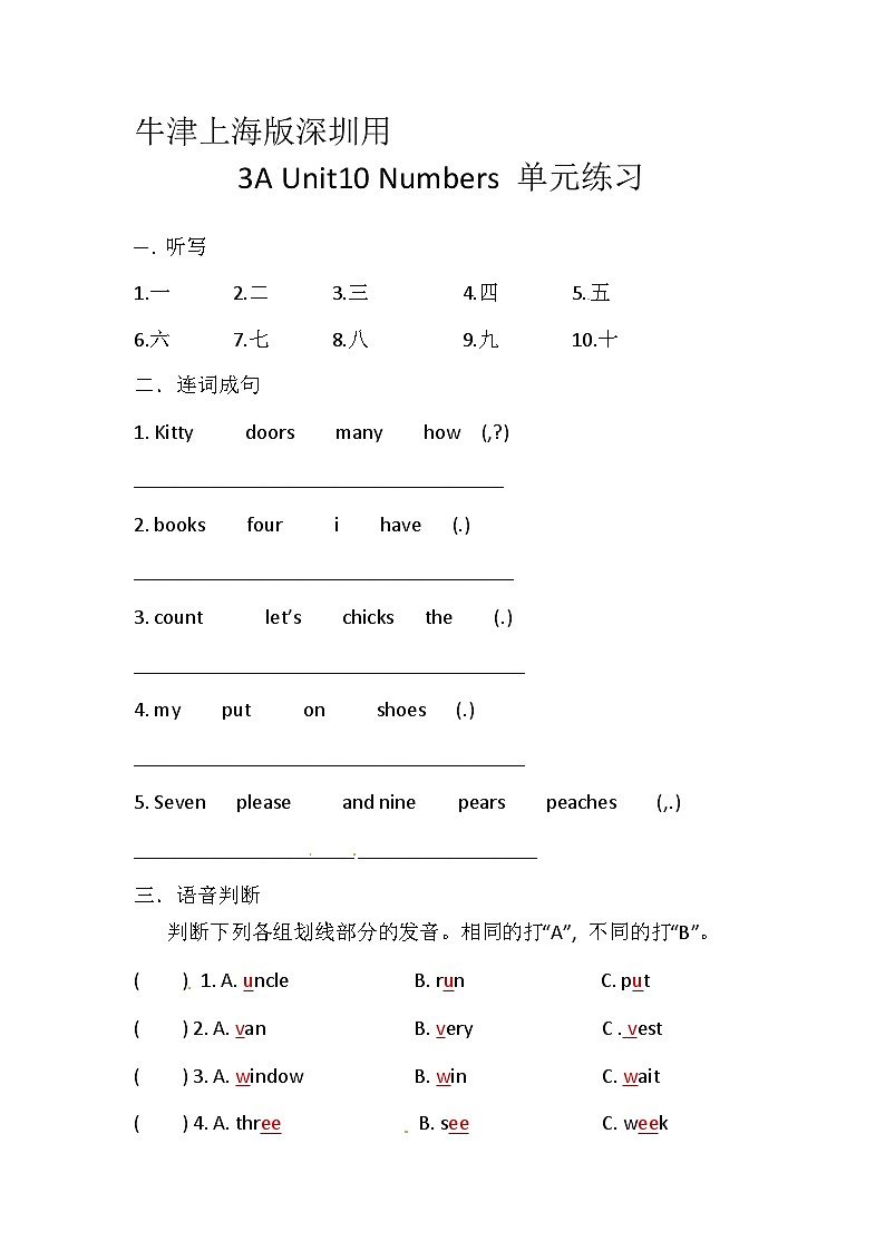 沪教牛津版(六三制一起)三年级英语上册同步练习:Unit10 Numbers(含答案)01