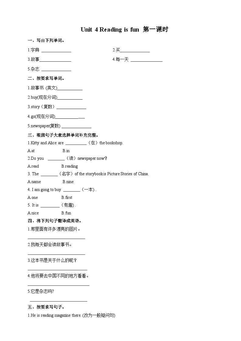 Module 2 Unit 4 Reading is fun-沪教牛津版(六三制一起)五年级英语下册同步练习(含答案)第1页