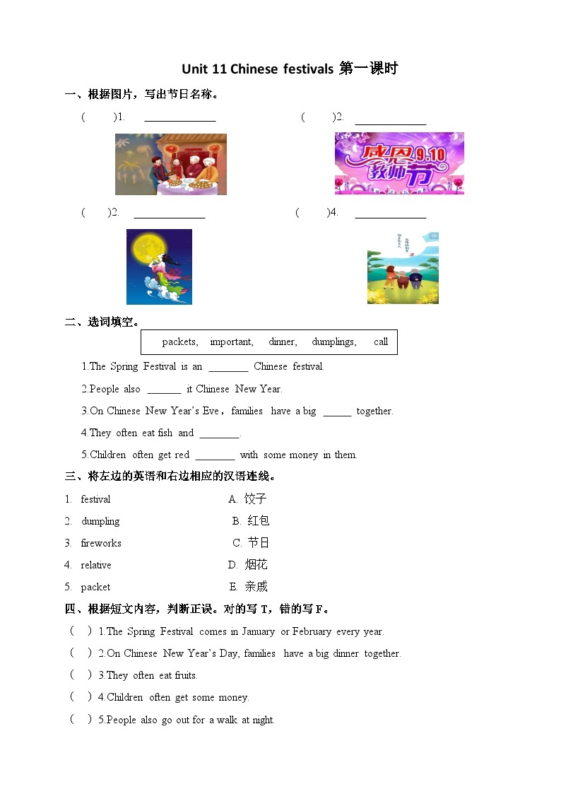 Module 4  Unit 11 Chinese festivals-沪教牛津版（六三制一起）五年级英语下册同步练习（含答案）01