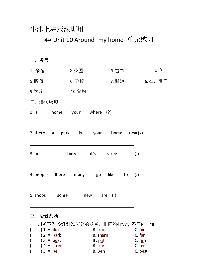 沪教牛津版(六三制一起)英语四年级上册同步练习:Unit 10 Around ny home(含答案)第1页