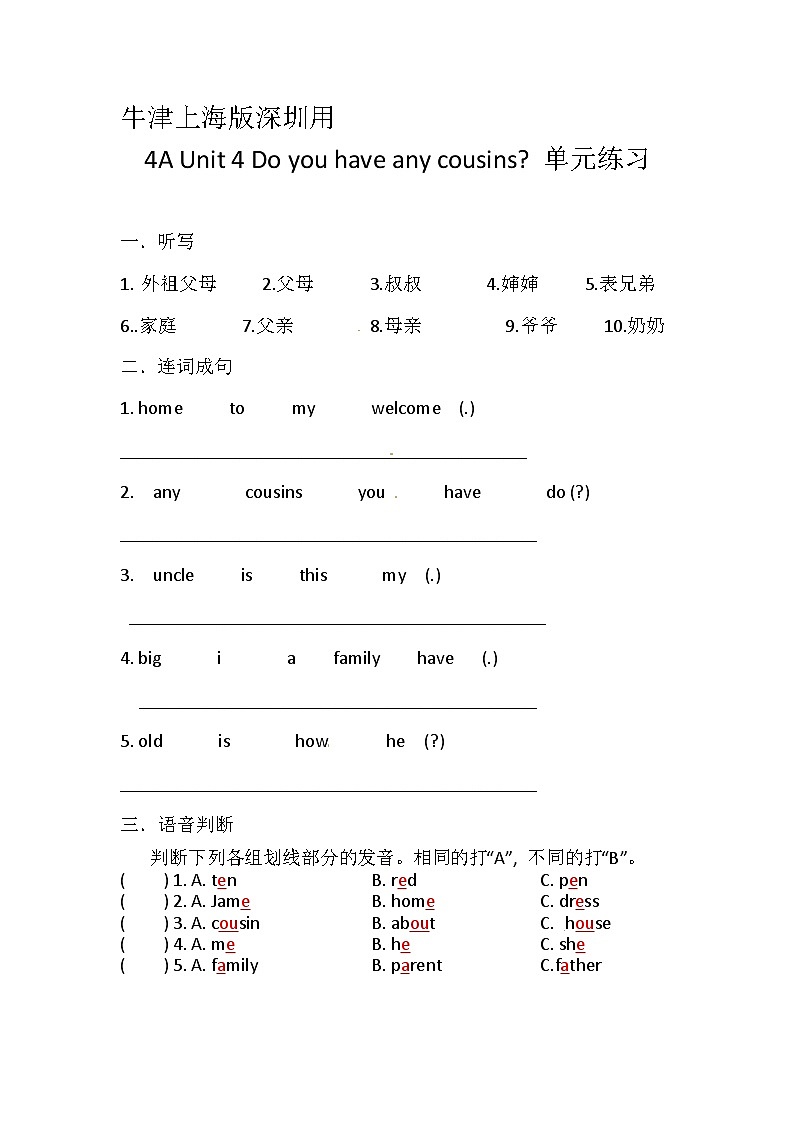 沪教牛津版(六三制一起)英语四年级上册同步练习:Unit 4 Do you have any cousins(含答案)01