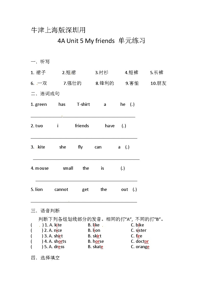 沪教牛津版(六三制一起)英语四年级上册同步练习:Unit 5 My friends(含答案)第1页