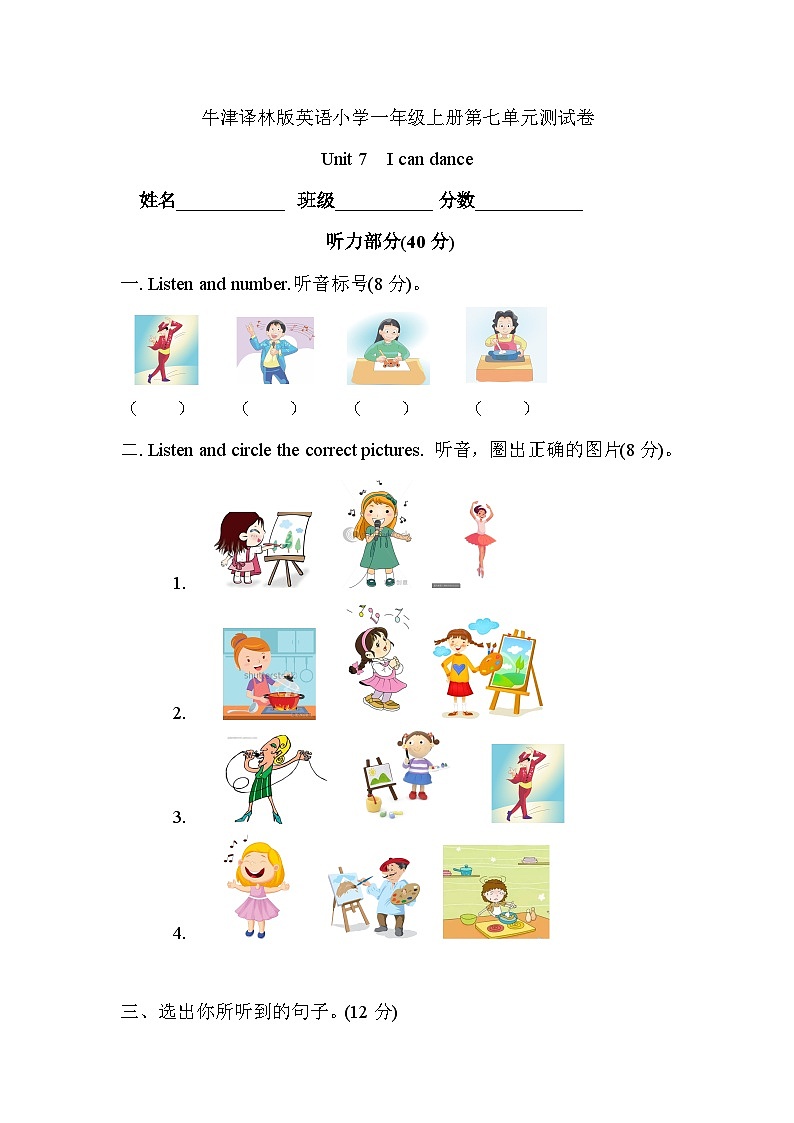 小学英语牛津译林版一年级上册英语单元测试卷- Unit 7 I can dance(含听力和答案解析)01