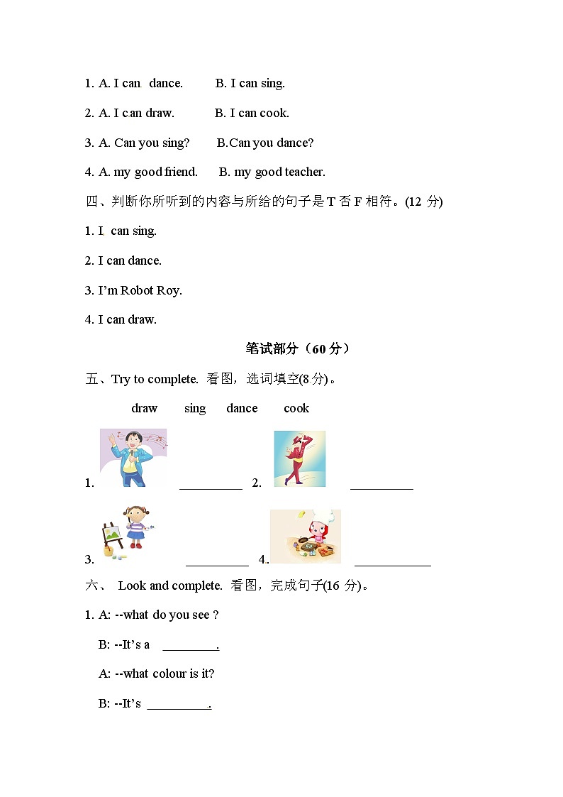 小学英语牛津译林版一年级上册英语单元测试卷- Unit 7 I can dance(含听力和答案解析)02