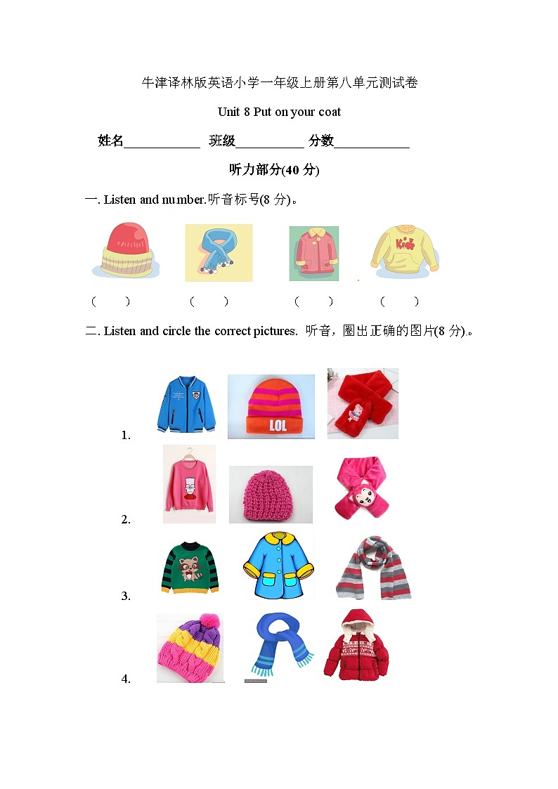 小学英语牛津译林版一年级上册英语单元测试卷- Unit 8 Put on your coat(含听力和答案解析)01