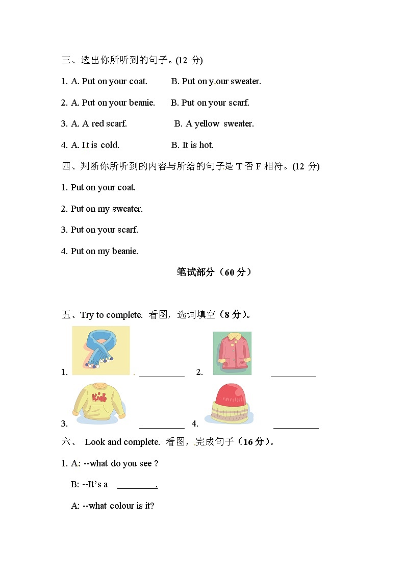 小学英语牛津译林版一年级上册英语单元测试卷- Unit 8 Put on your coat(含听力和答案解析)02