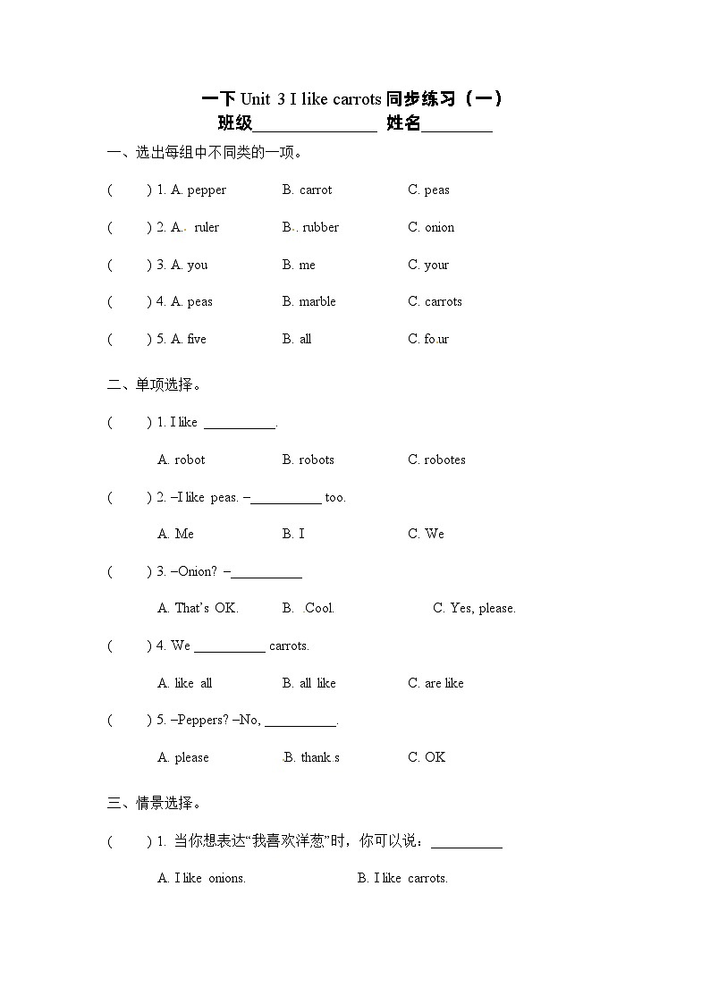 小学英语牛津译林版一年级下册: Unit 3 I like carrots 同步练习(一)(含答案)第1页