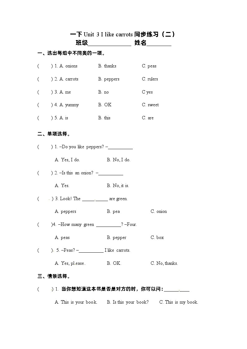 小学英语牛津译林版一年级下册: Unit 3 I like carrots 同步练习(二)(含答案)01