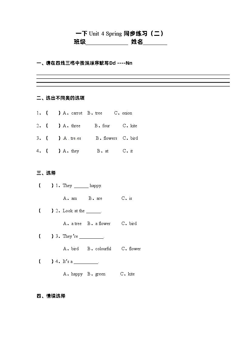 小学英语牛津译林版一年级下册: Unit 4 Spring 同步练习(二)(含答案)第1页