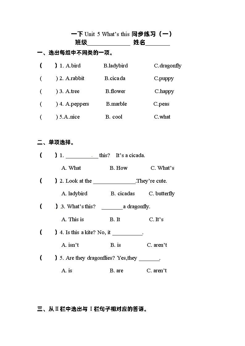 小学英语牛津译林版一年级下册: Unit 5 What 's this 同步练习(一)(含答案)第1页