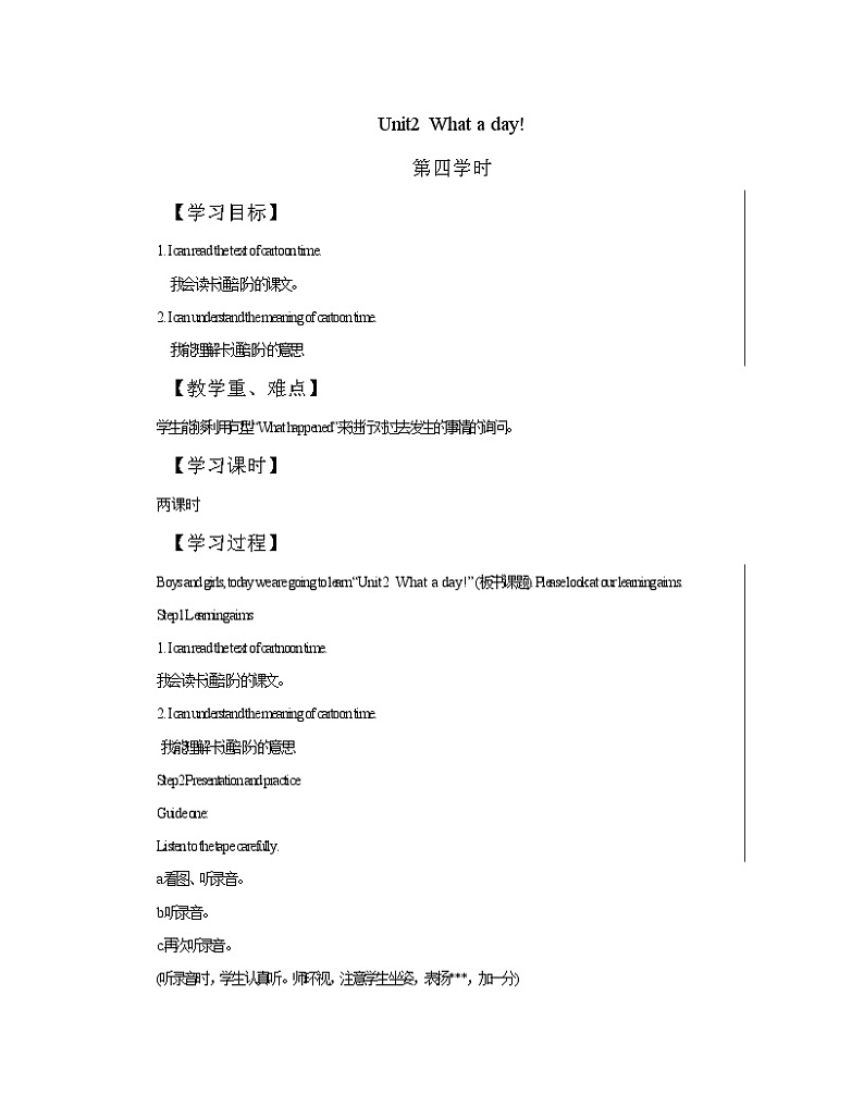 小学英语牛津译林版六年级上册学案-Unit2 What a day 第4学时01