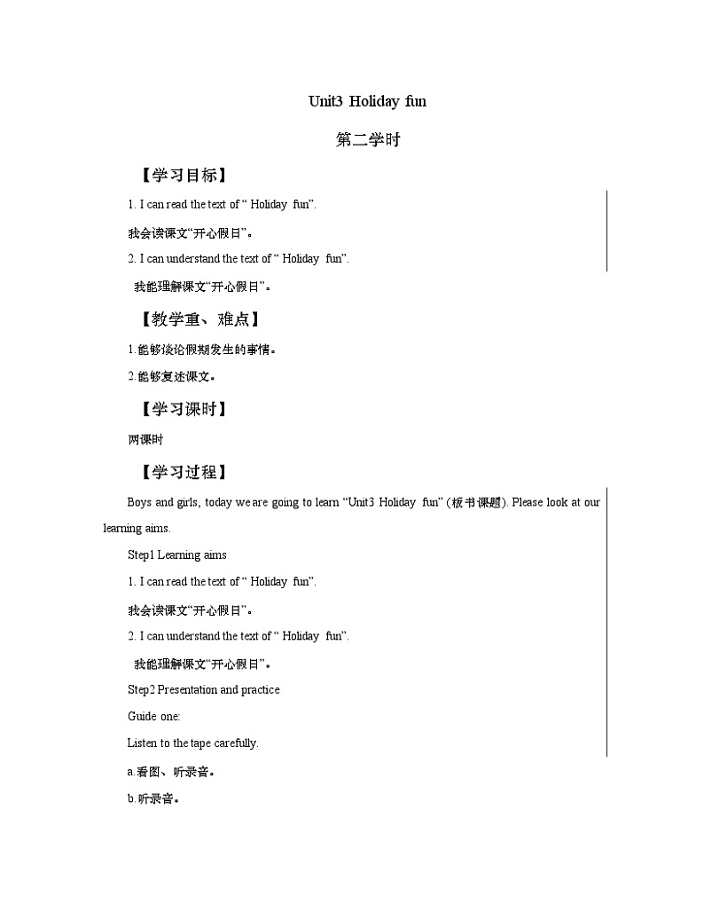 小学英语牛津译林版六年级上册学案-Unit3 Holiday fun第2学时01