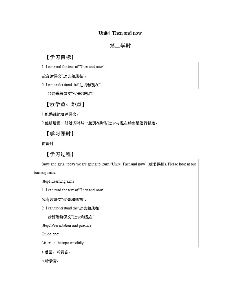 小学英语牛津译林版六年级上册学案-Unit4 Then and now第2学时01