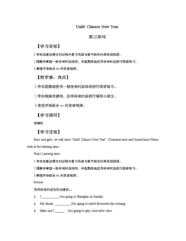 小学英语牛津译林版六年级上册学案-Unit8 Chinese New Year第3学时01