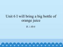 小学英语Unit 6 I will bring a big bottle of orange juice教案配套课件ppt