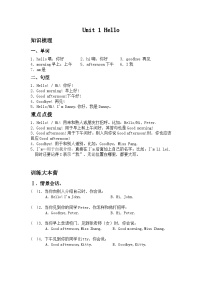 小学英语沪教牛津版(六三制一起)一年级上册Module 1 Getting to know youUnit 1 Hello课后复习题