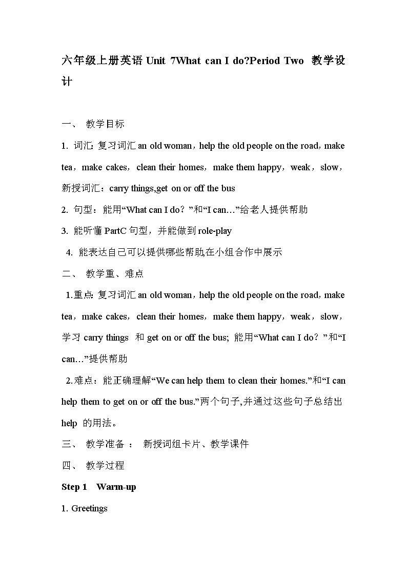 湖南少年儿童出版社小学英语三年级起点六年级上册 Unit 7 What can I do 教案1第1页