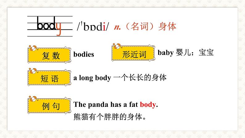 Unit 3 Our animal friends 单元单词讲解 (课件+素材)译林版(三起)英语五年级上册03