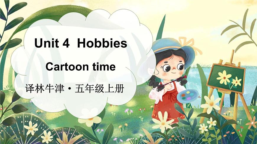 Unit 4 Cartoon time第1頁