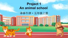 Project 1 （课件）译林版（三起）英语五年级上册