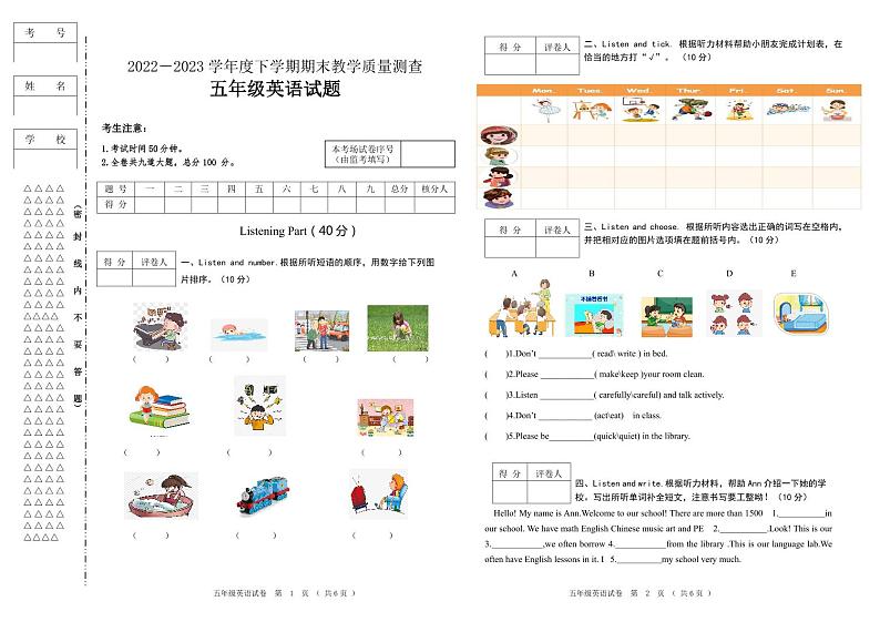 黑龙江省齐齐哈尔市讷河市2022-2023学年五年级下学期期末教学质量测查英语试卷第1页