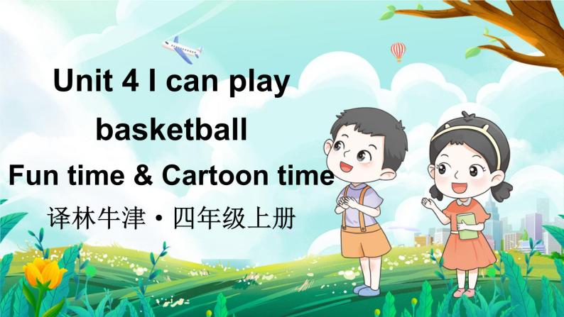 Unit 4 I can play basketball Fun time & Cartoon time（课件+素材）译林版（三起）英语四年级上册01