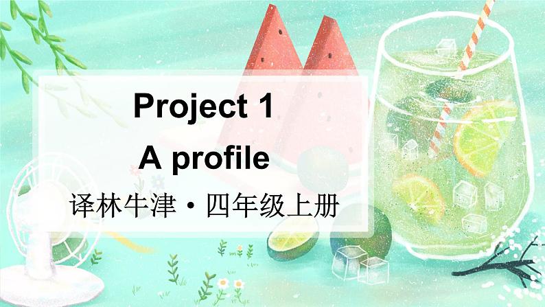 Project 1 A profile(课件+素材)译林版(三起)英语四年级上册01