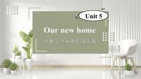 小学英语牛津译林版四年级上册Unit 5 Our new home教课课件ppt