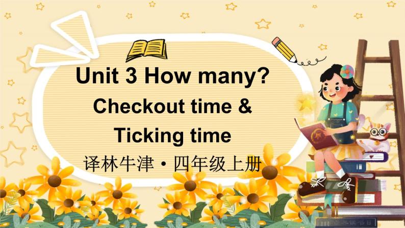 Unit 3 How many Checkout time & Ticking time（课件+素材）译林版（三起）英语四年级上册01