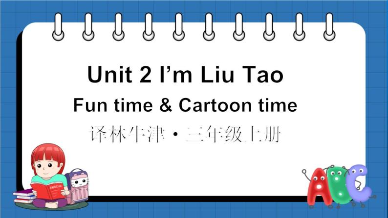 Unit 2 I’m Liu Tao Fun time & Cartoon time（课件+素材）译林版（三起）英语三年级上册01