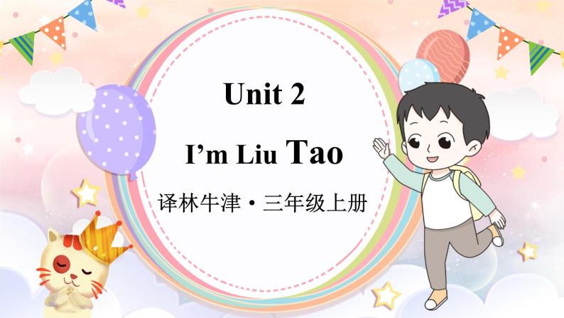 Unit 2 I’m Liu Tao 单元重点单词讲解 （课件+素材）译林版（三起）英语三年级上册01