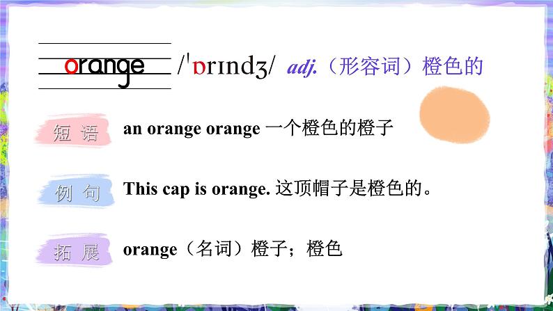 Unit 6 Colours 单元重点单词讲解 (课件+素材)译林版(三起)英语三年级上册03
