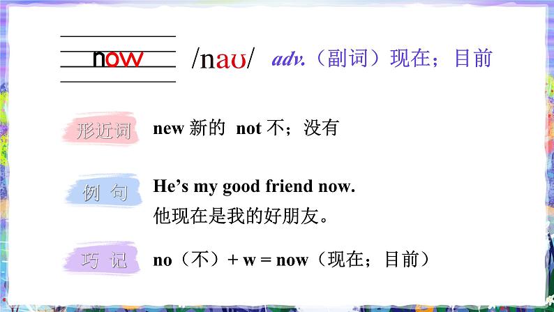 Unit 6 Colours 单元重点单词讲解 (课件+素材)译林版(三起)英语三年级上册04