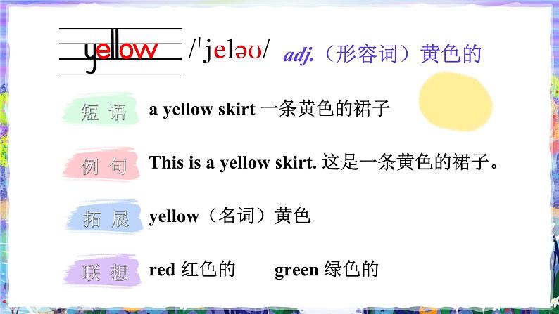 Unit 6 Colours 单元重点单词讲解 (课件+素材)译林版(三起)英语三年级上册07