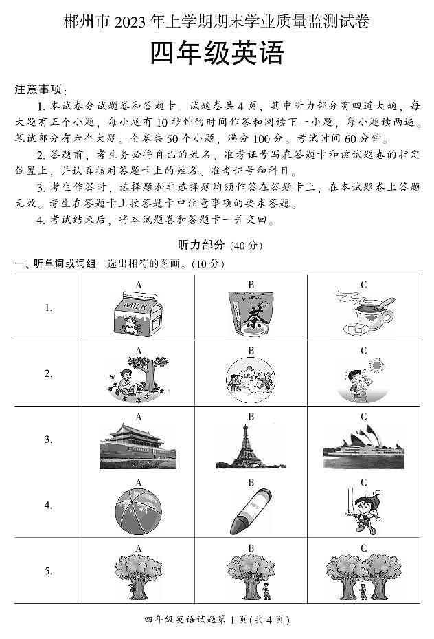 郴州市2023年上学期期末学业质量监测试卷四年级(英语)第1页