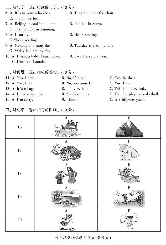 郴州市2023年上学期期末学业质量监测试卷四年级(英语)第2页
