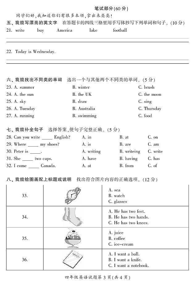 郴州市2023年上学期期末学业质量监测试卷四年级(英语)第3页