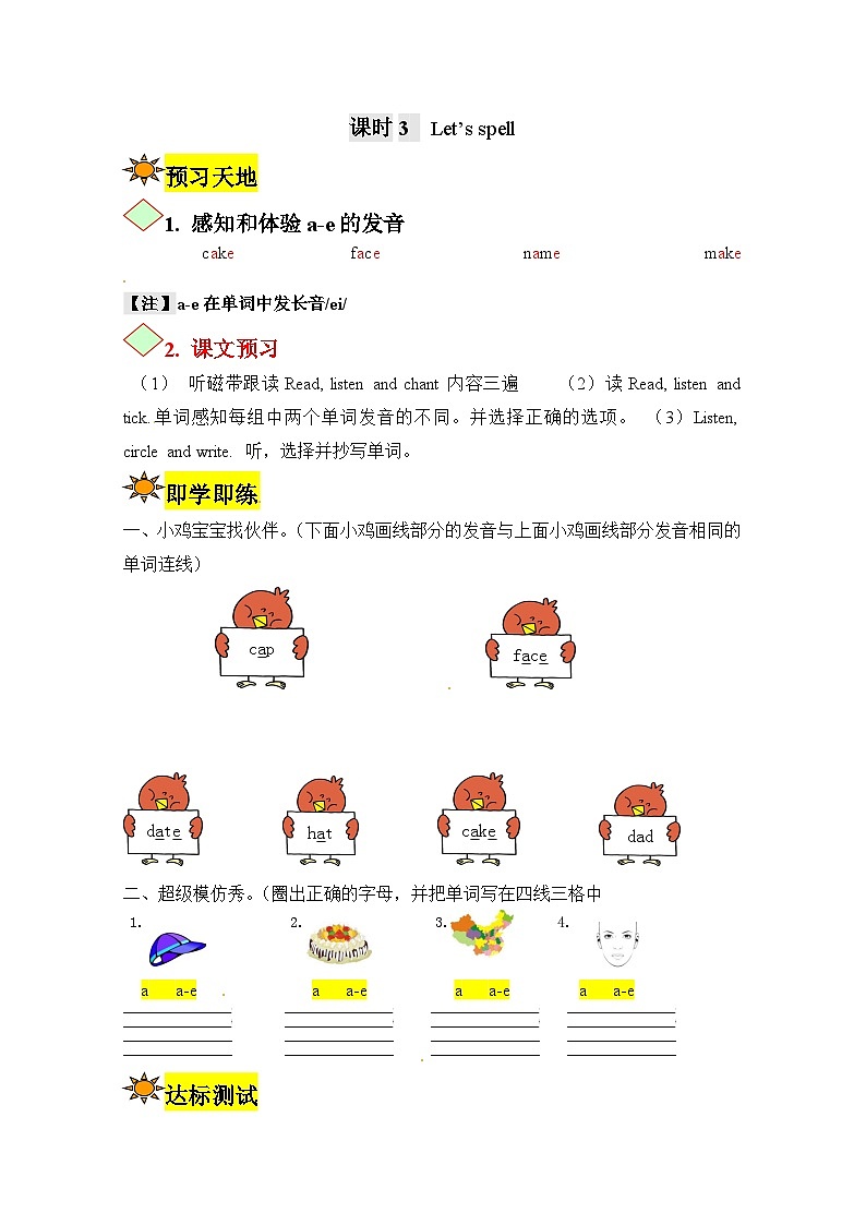 【讲练测】四年级上册英语讲义-Unit 1 My classroom 第三课时 人教PEP(含答案)第1页