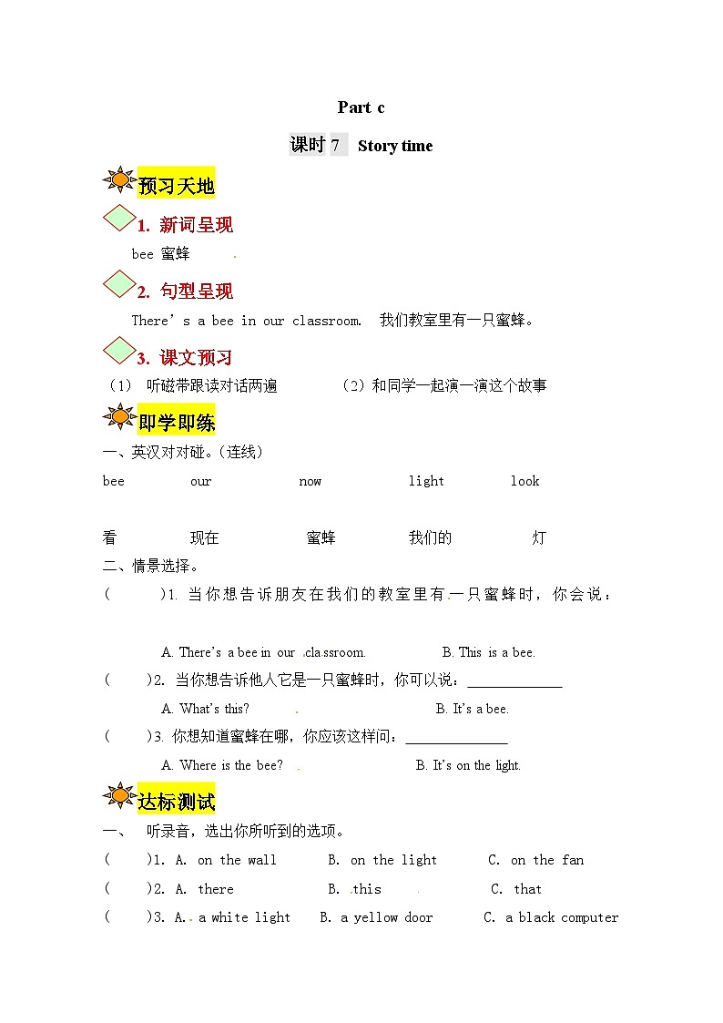 【讲练测】四年级上册英语讲义-Unit 1 My classroom 第七课时 人教PEP(含答案)第1页