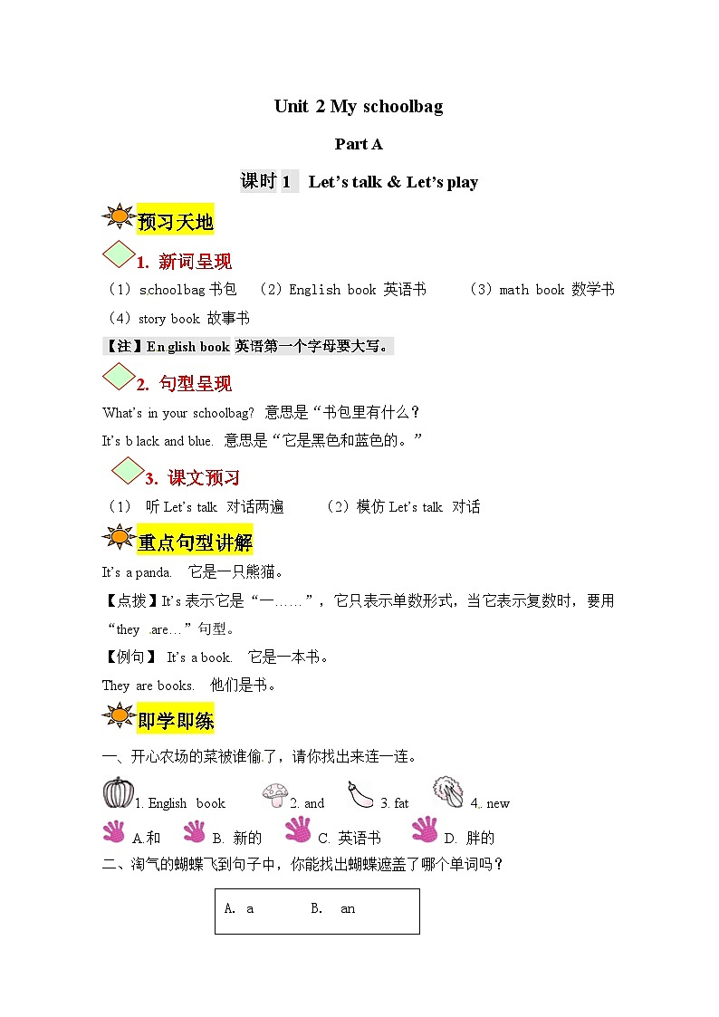 【讲练测】四年级上册英语讲义-Unit 2 My schoolbag 第一课时 人教PEP(含答案)第1页