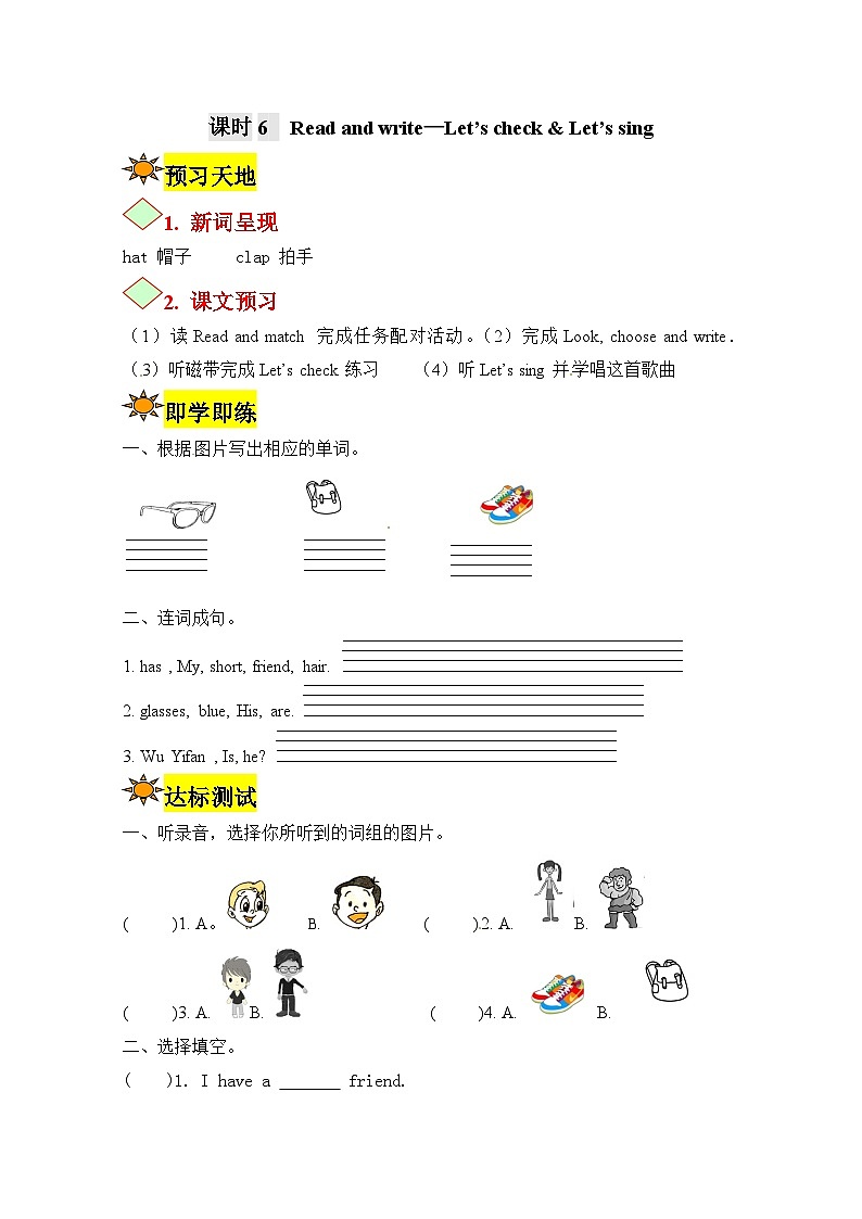 【讲练测】四年级上册英语讲义-Unit 3 My friends 第六课时 人教PEP(含答案)第1页