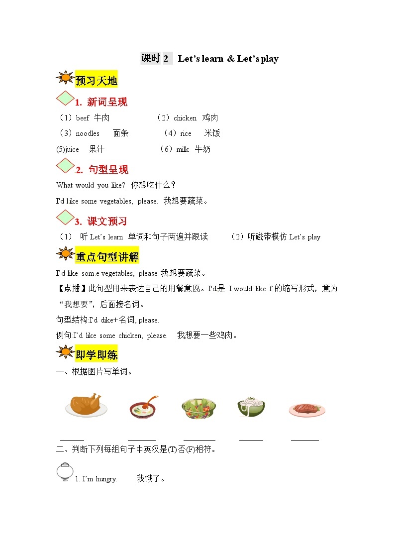【讲练测】四年级上册英语讲义-Unit 5 Dinner's ready 第二课时 人教PEP（含答案）01