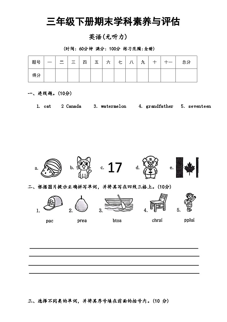 甘肃省庆阳市2022-2023学年三年级下学期期末英语试题第1页
