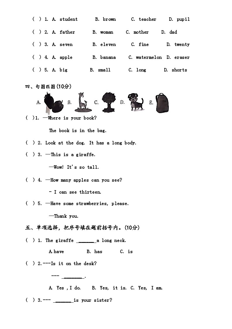 甘肃省庆阳市2022-2023学年三年级下学期期末英语试题第2页